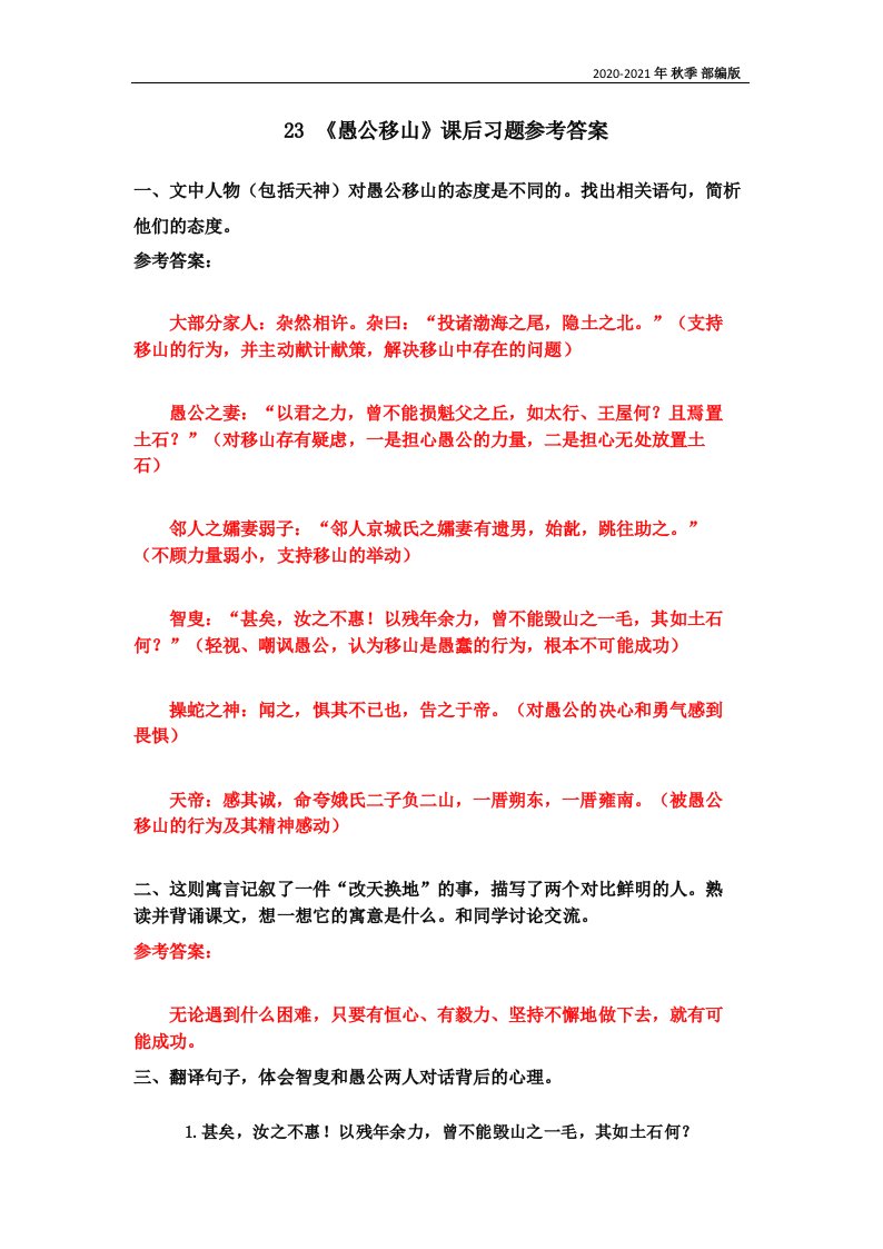 统编版八年级语文上册23