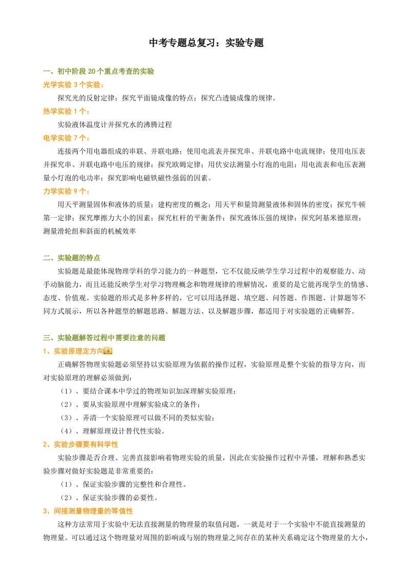 初中物理20个实验题