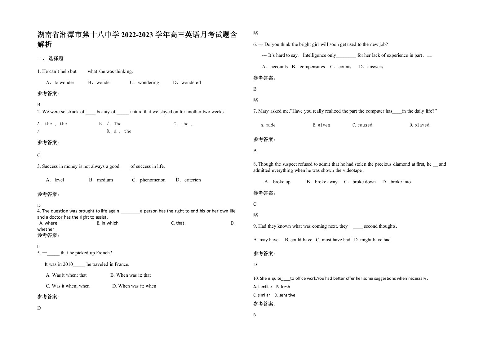 湖南省湘潭市第十八中学2022-2023学年高三英语月考试题含解析