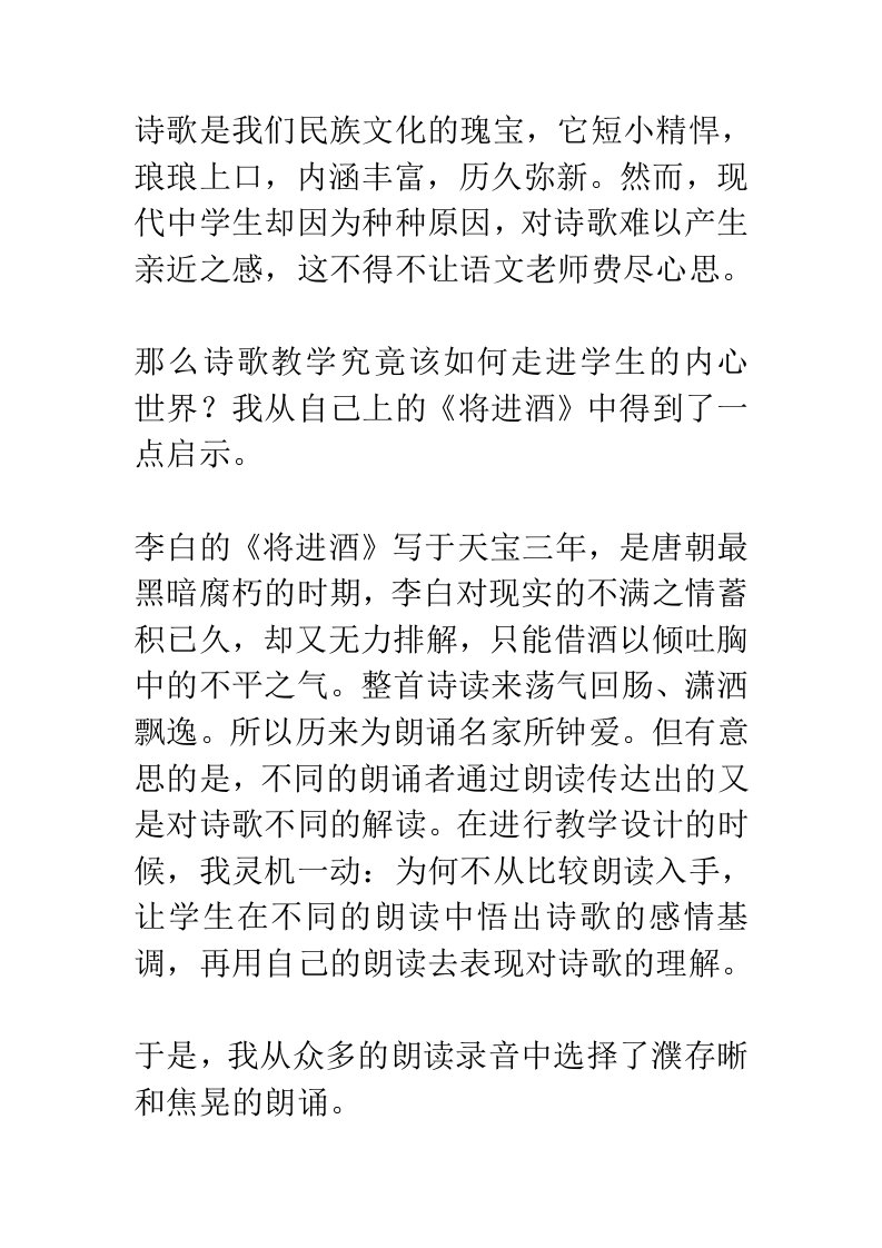 将进酒教学反思2篇