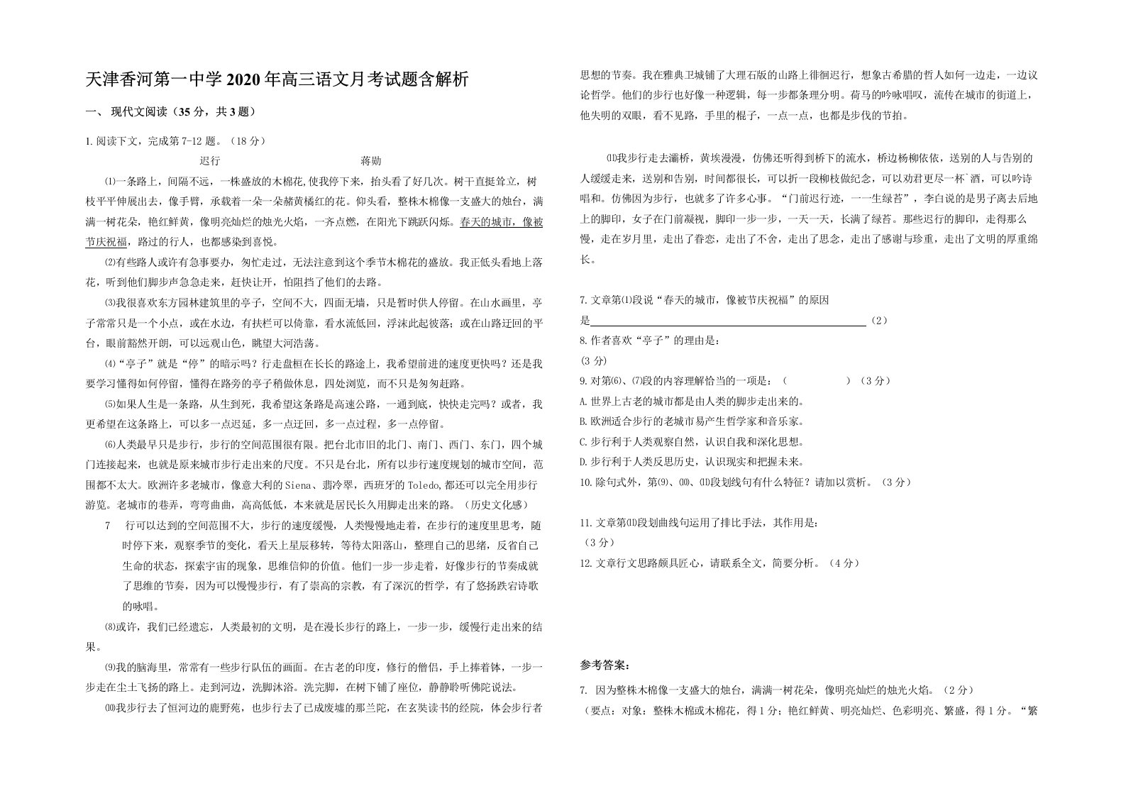 天津香河第一中学2020年高三语文月考试题含解析