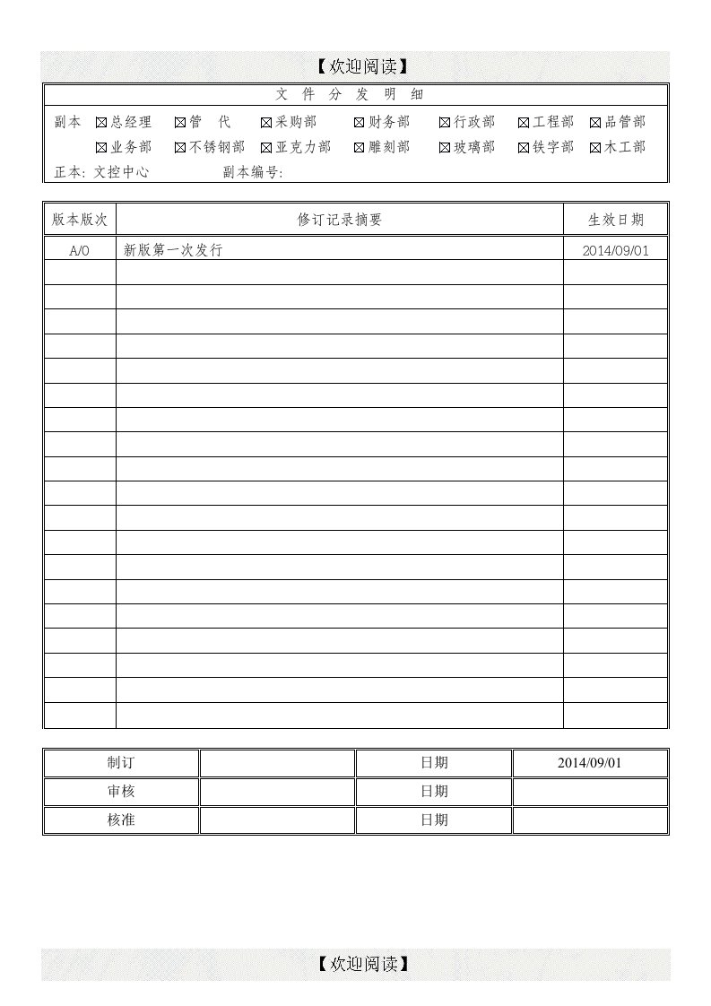 鑫磊展示道具制品公司质量管理手册（P29页）