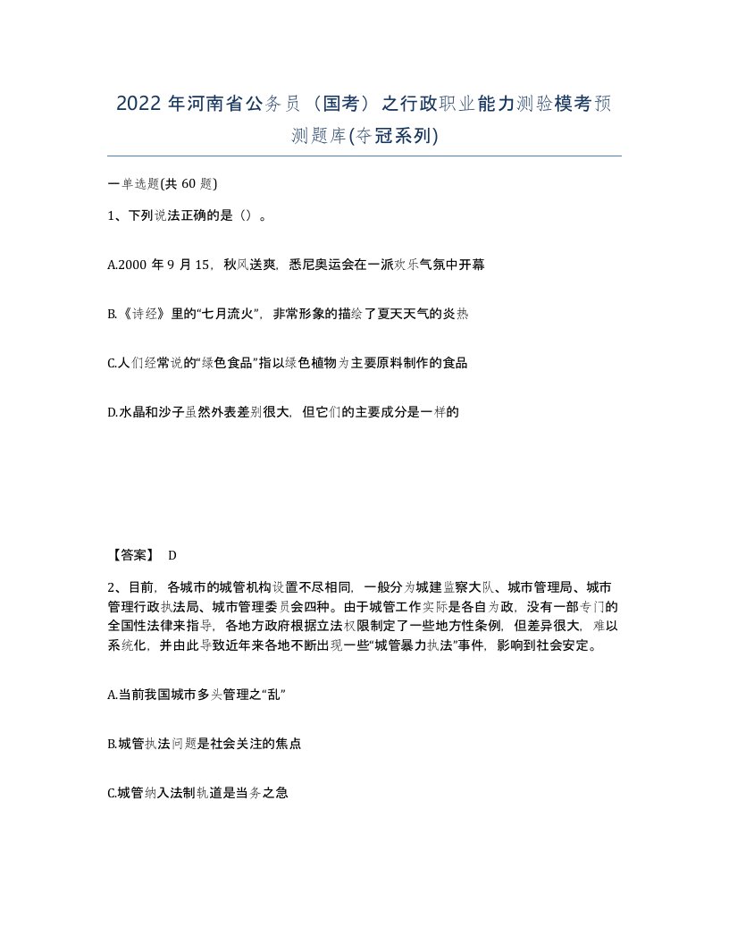 2022年河南省公务员国考之行政职业能力测验模考预测题库夺冠系列