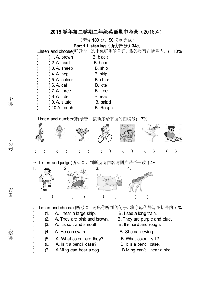 【小学中学教育精选】2016年上海版牛津英语2B期中测试卷(含答案)【牛津英语】