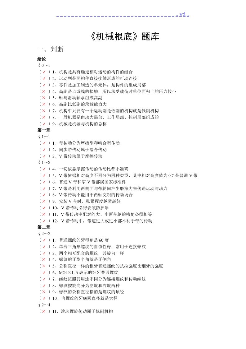 机械基础试题库