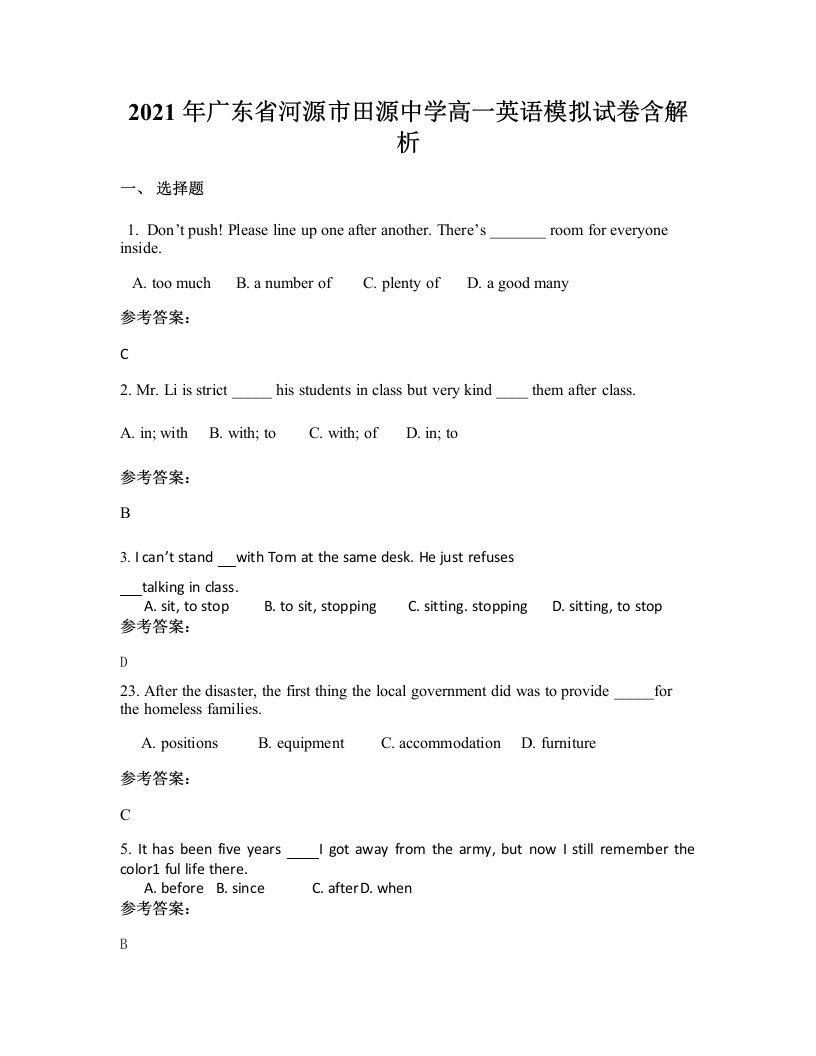 2021年广东省河源市田源中学高一英语模拟试卷含解析