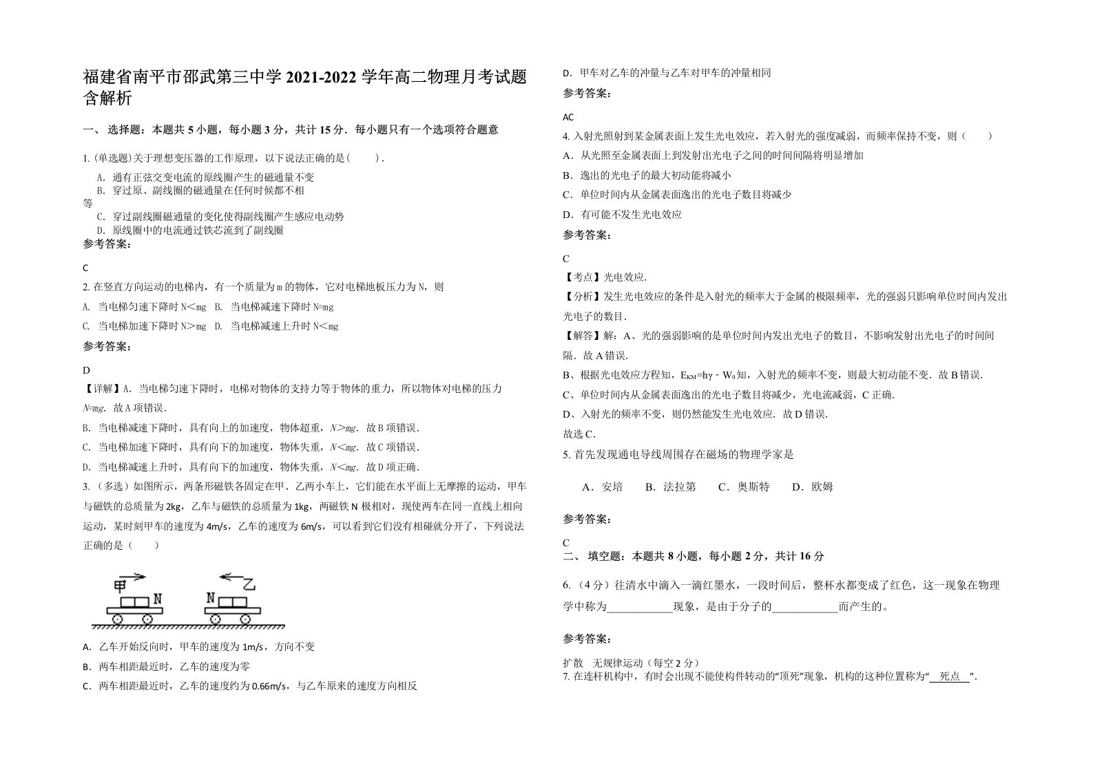 福建省南平市邵武第三中学2021-2022学年高二物理月考试题含解析