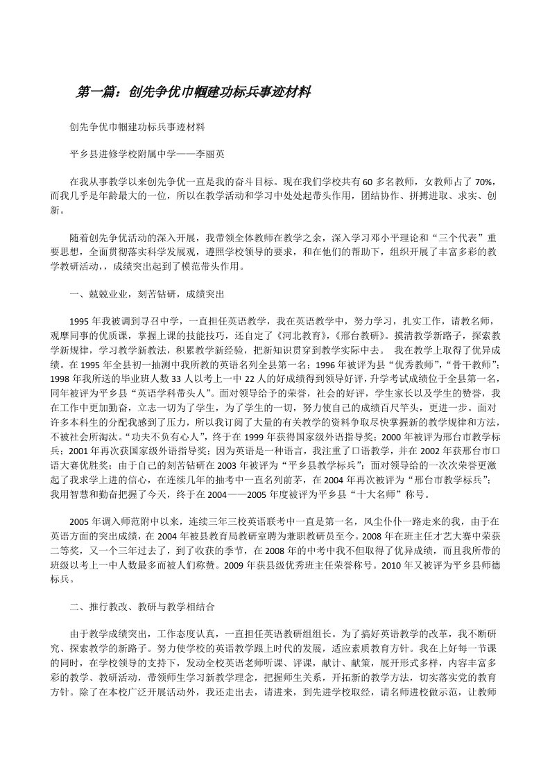 创先争优巾帼建功标兵事迹材料[修改版]