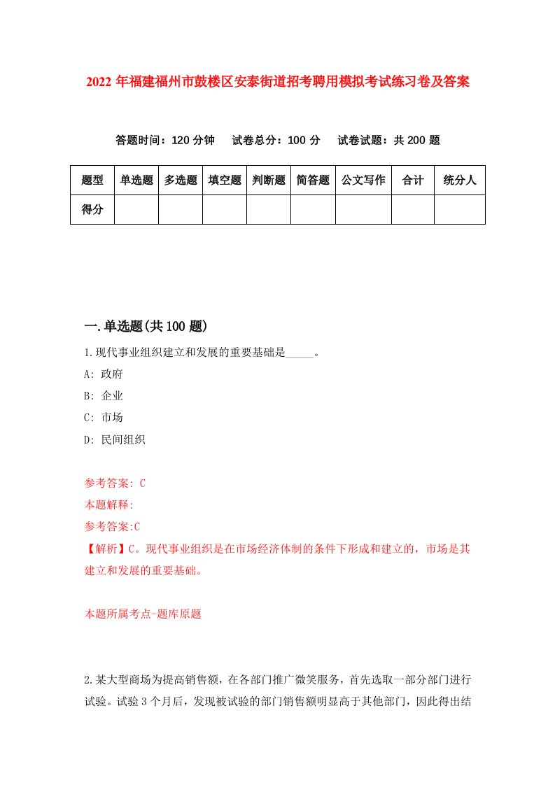 2022年福建福州市鼓楼区安泰街道招考聘用模拟考试练习卷及答案第3期