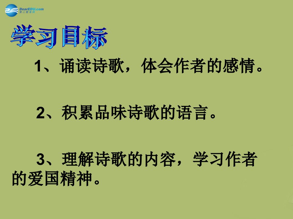 九年级语文下册2我用残损的手掌课件3新人教版