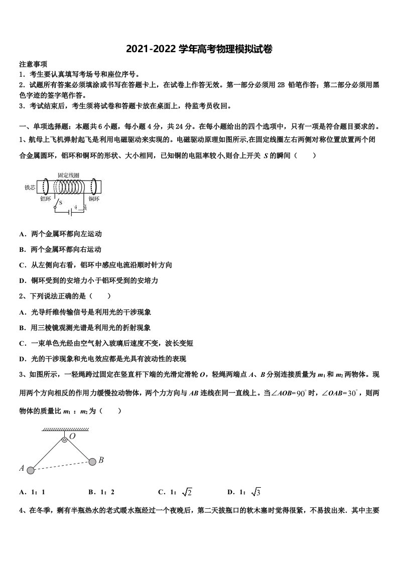 曲靖第一中学2021-2022学年高三适应性调研考试物理试题含解析