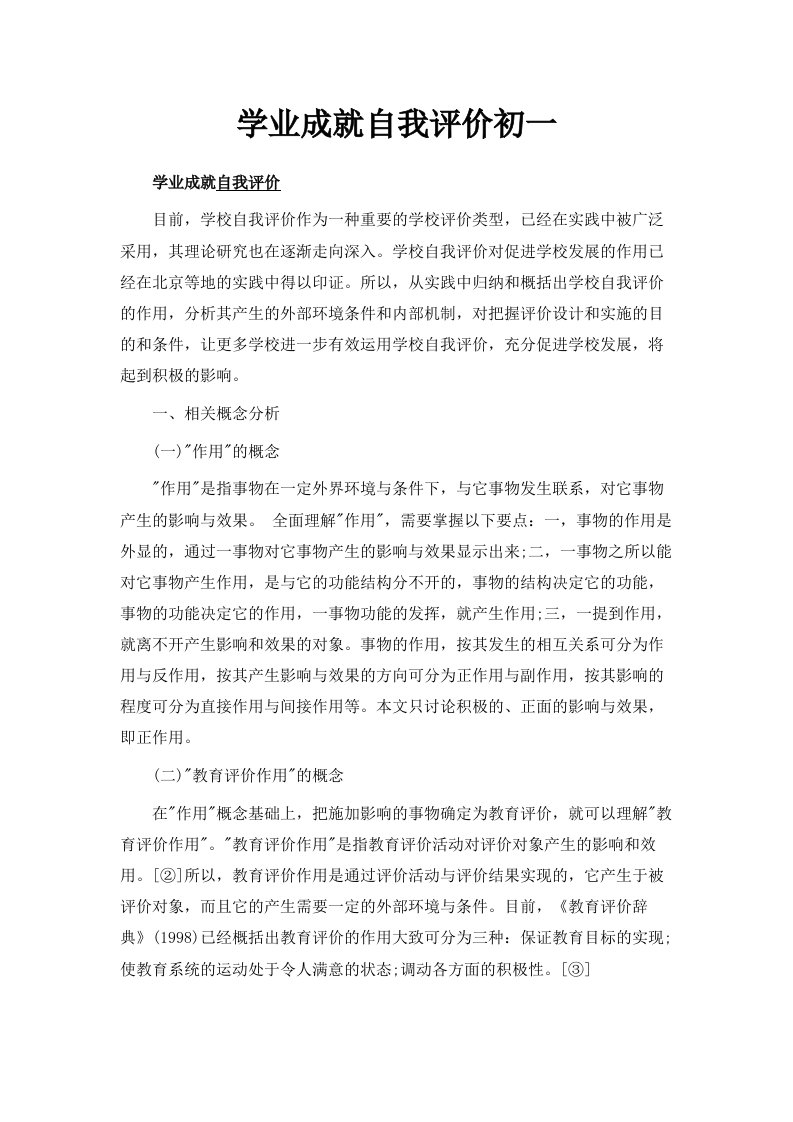 学业成就自我评价初一