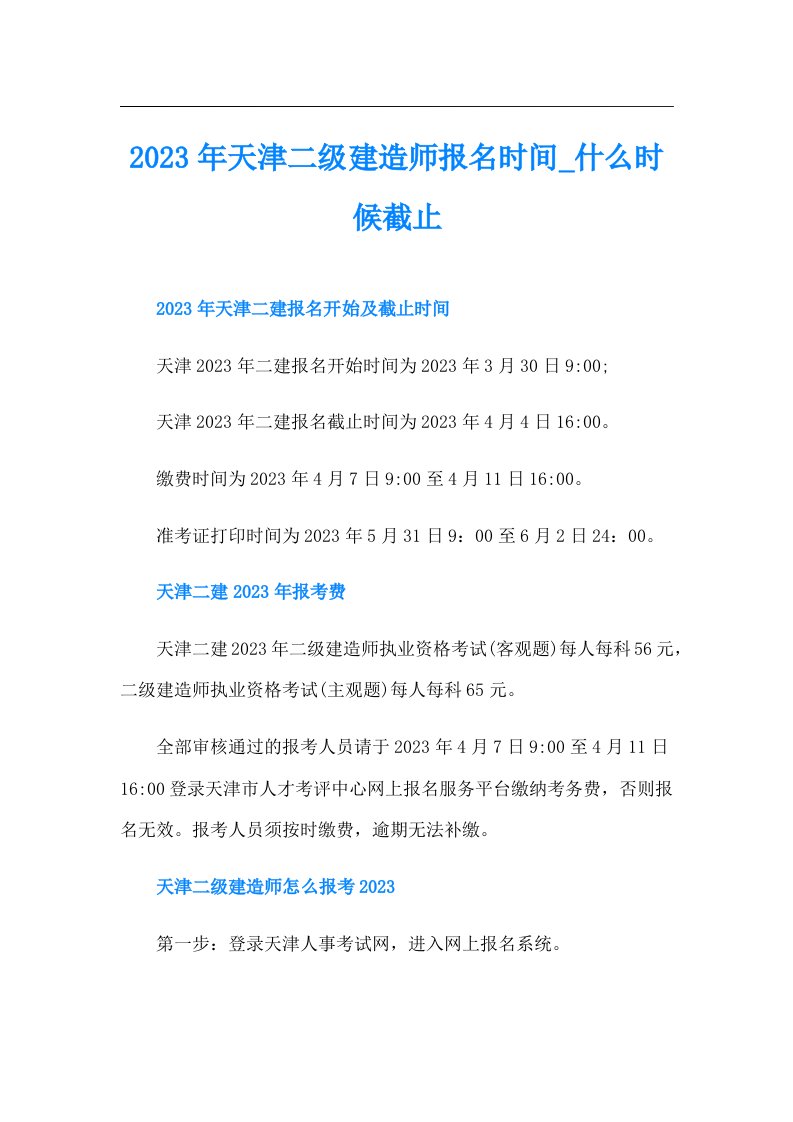 天津二级建造师报名时间什么时候截止