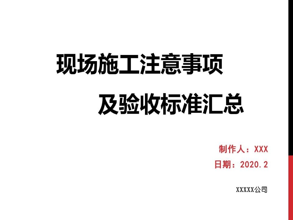 弱电智能化现场施工及验收标准