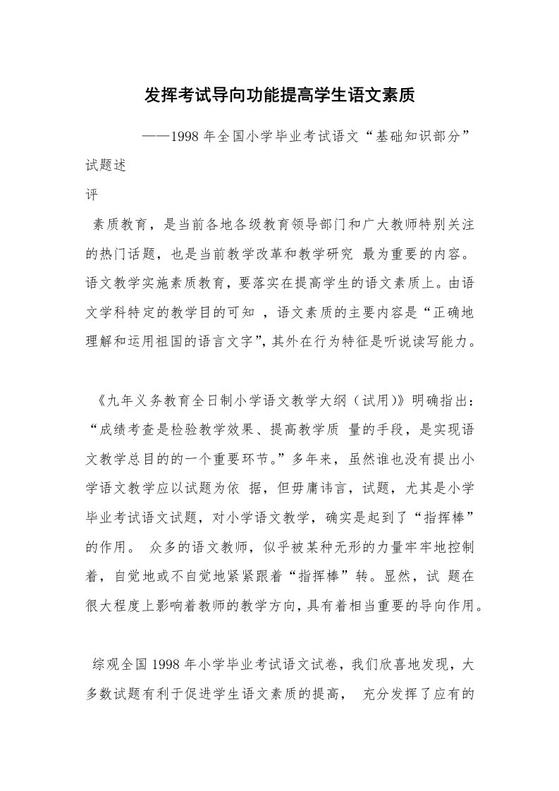 考试教案_发挥考试导向功能提高学生语文素质