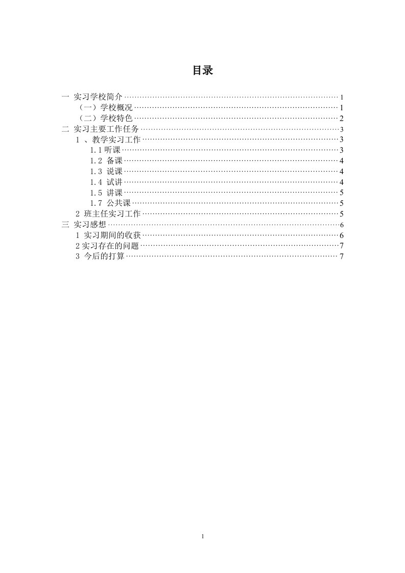 声乐、钢琴专业实习报告完成