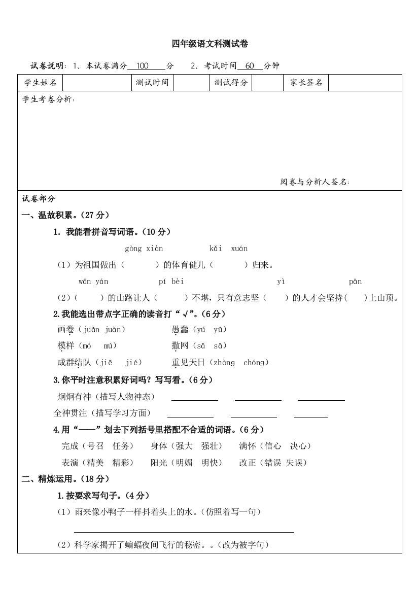 (完整版)四年级语文科测试卷含答案-推荐文档