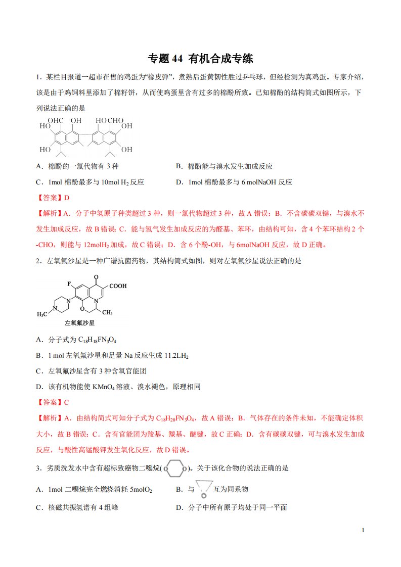 备战2020高考化学一轮必刷题