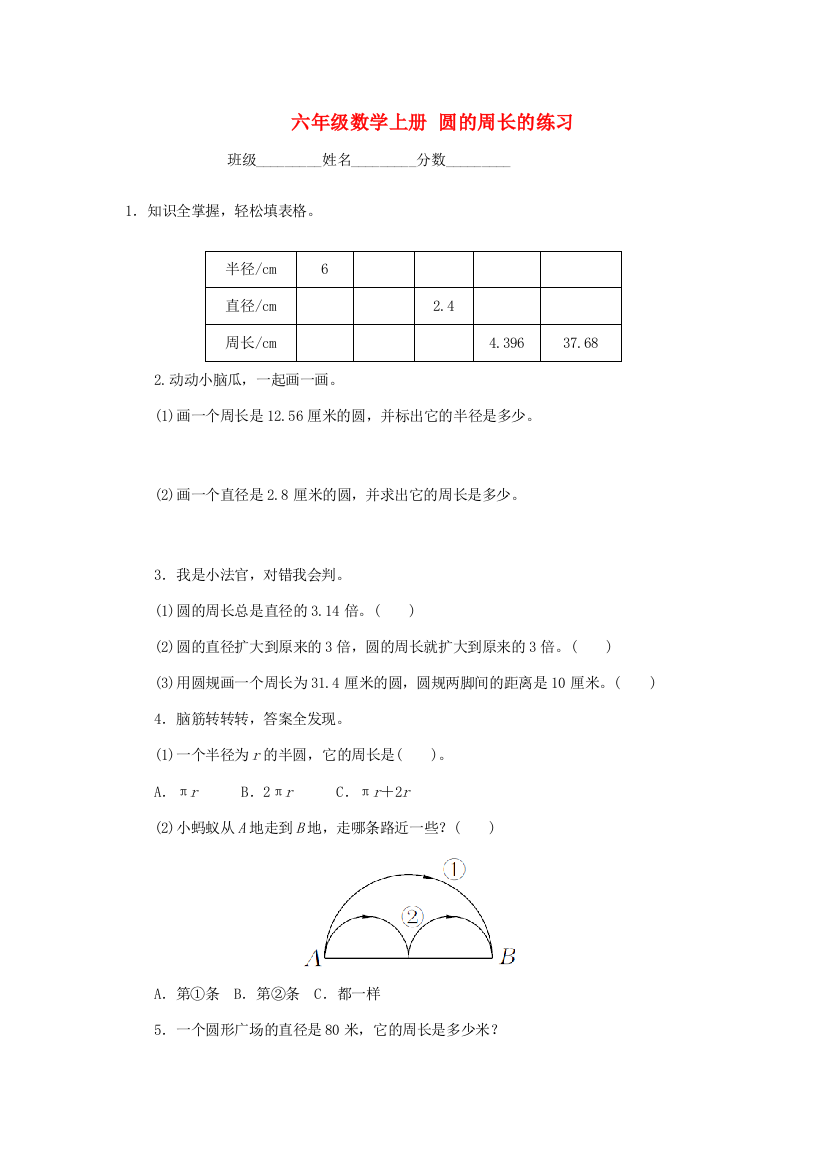 六年级数学上册