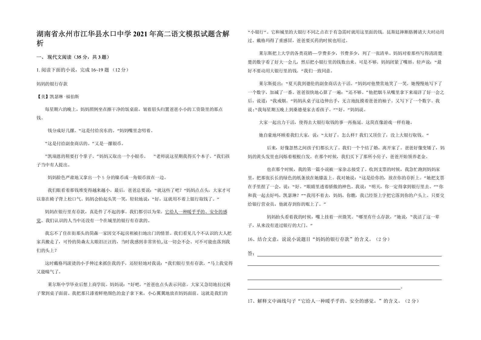 湖南省永州市江华县水口中学2021年高二语文模拟试题含解析