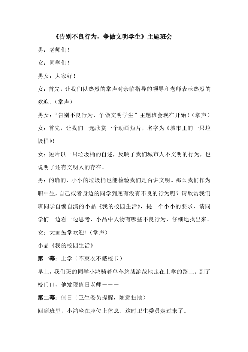 北师大版一上数学告别不良行为-争做文明学生-主题班会公开课教案教学设计课件