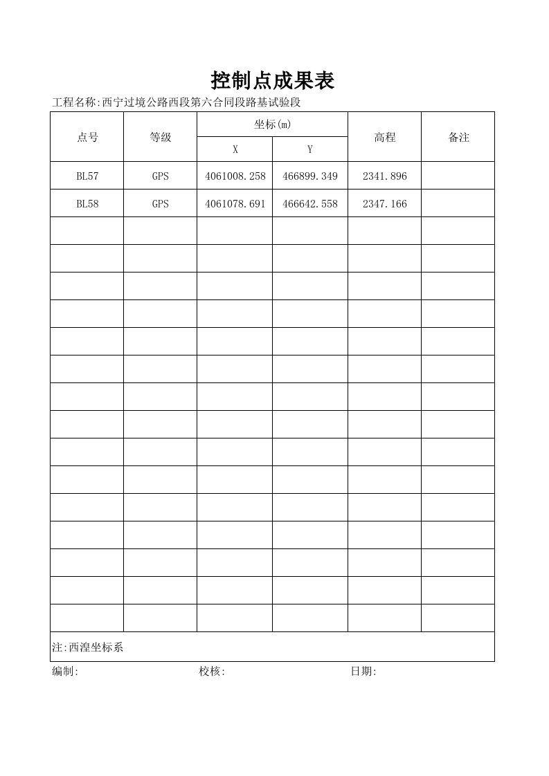 控制点成果表(强烈推荐)