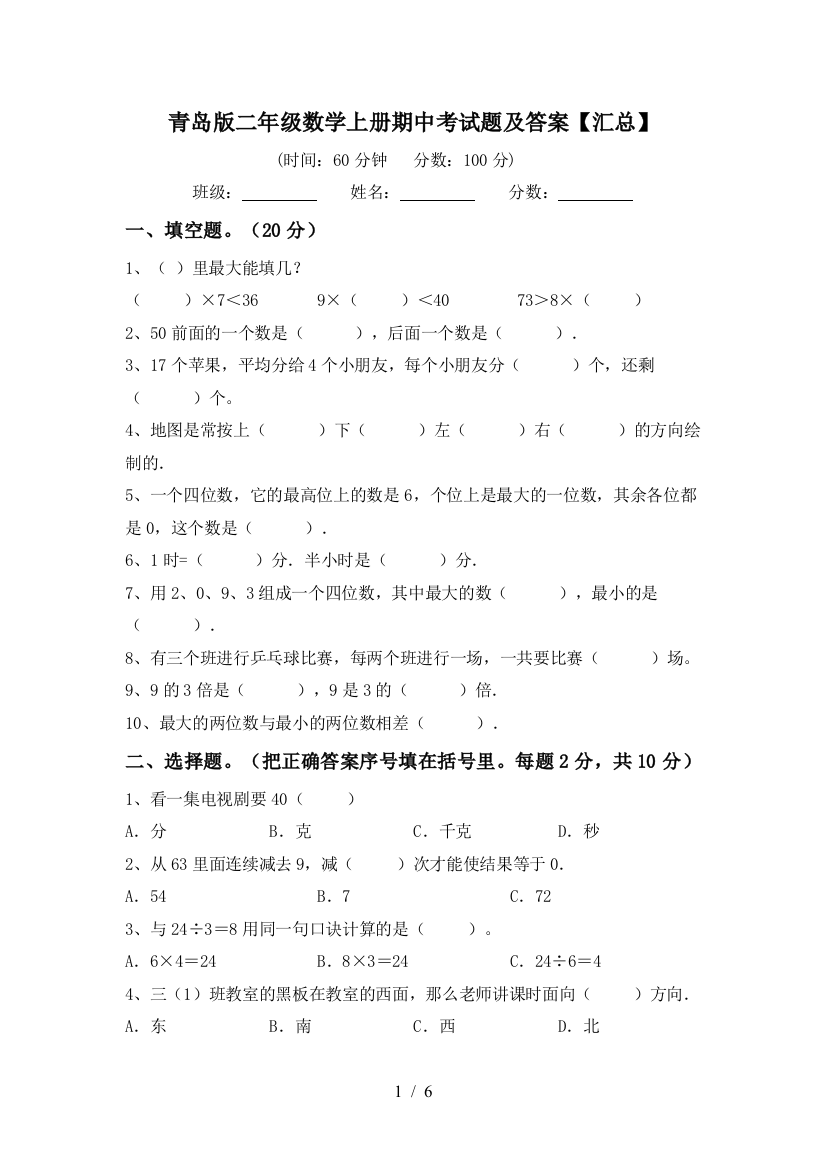 青岛版二年级数学上册期中考试题及答案【汇总】