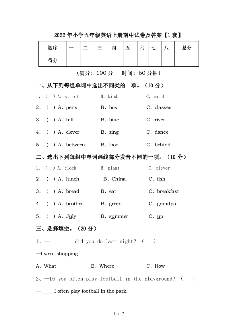 2022年小学五年级英语上册期中试卷及答案【1套】