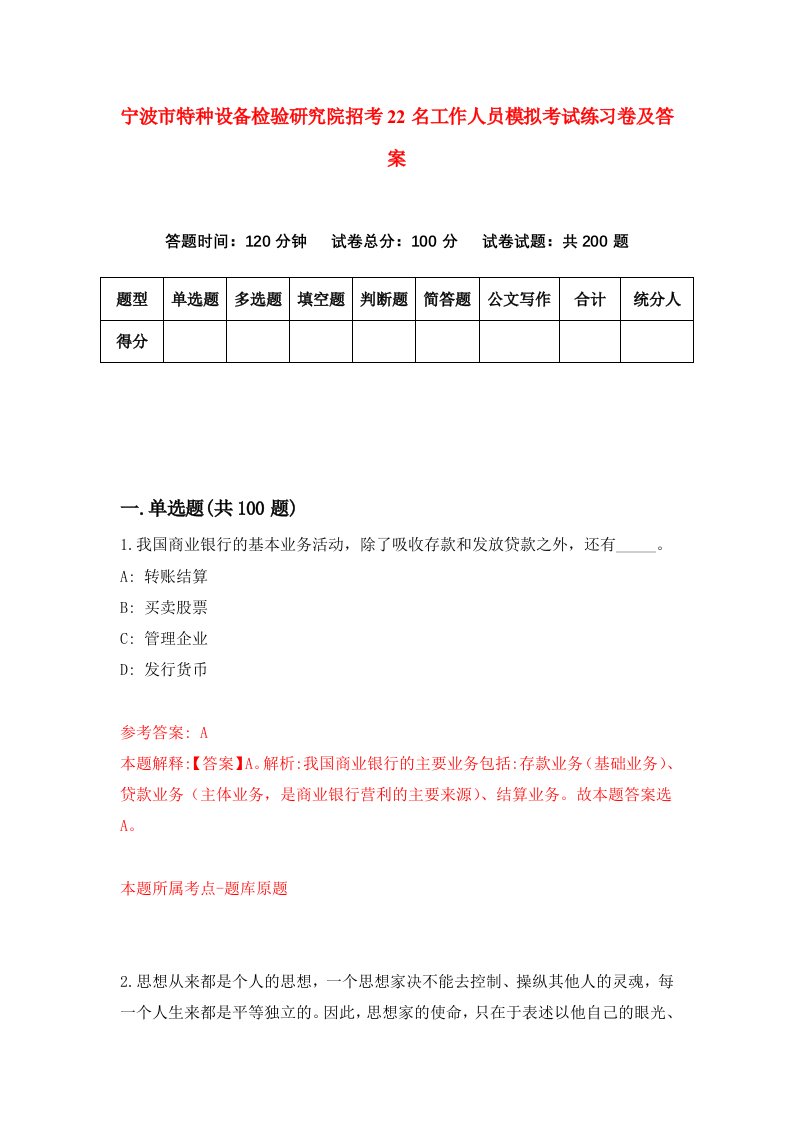 宁波市特种设备检验研究院招考22名工作人员模拟考试练习卷及答案第2次