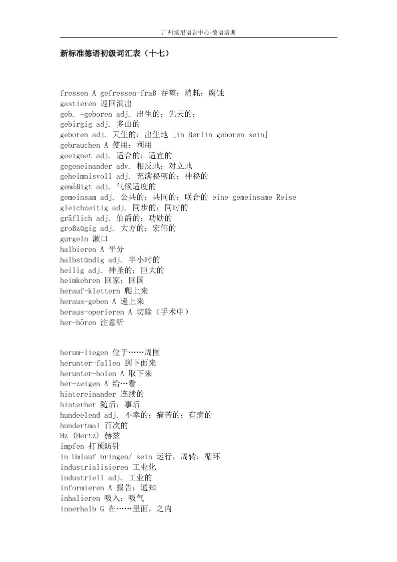 新标准德语初级词汇表十七