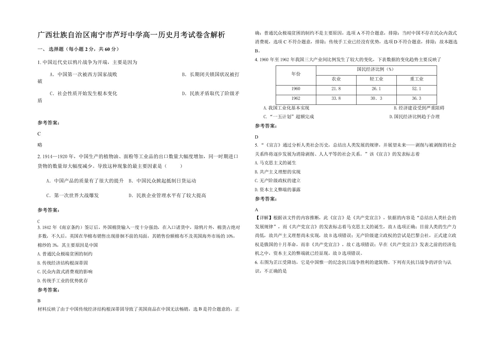 广西壮族自治区南宁市芦圩中学高一历史月考试卷含解析