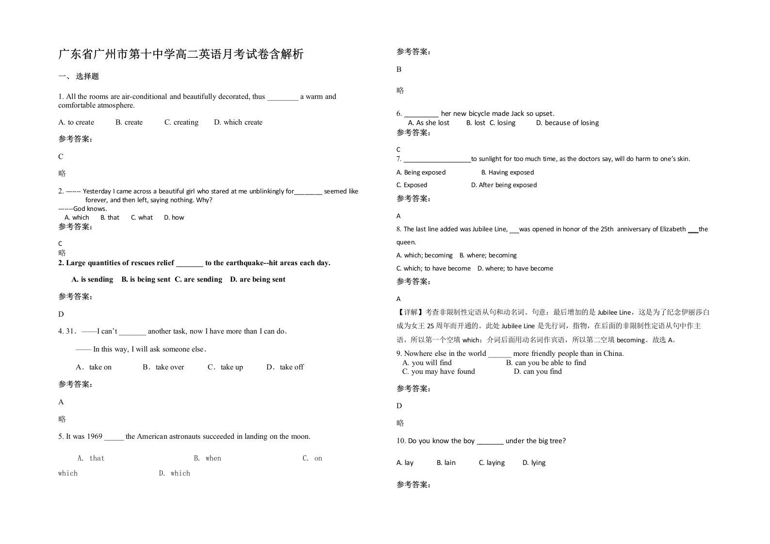 广东省广州市第十中学高二英语月考试卷含解析