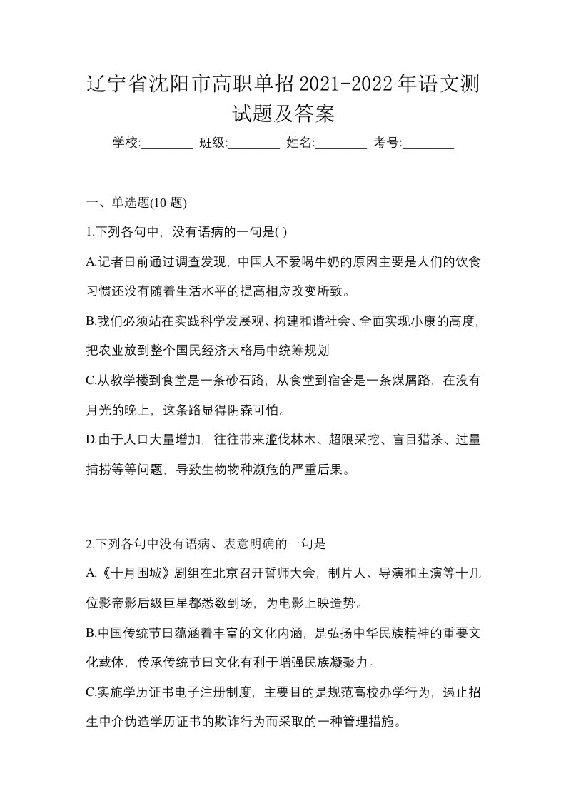 辽宁省沈阳市高职单招2021-2022年语文测试题及答案