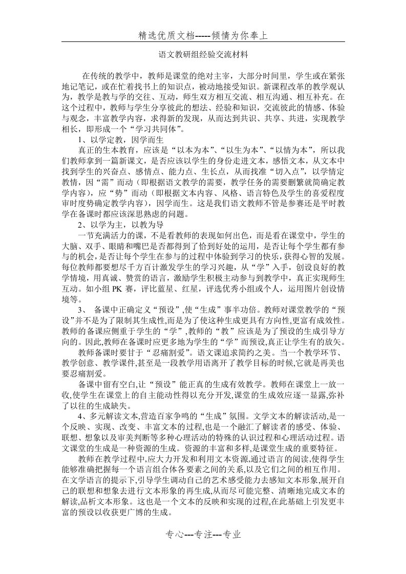 语文教研组经验交流材料(共7页)