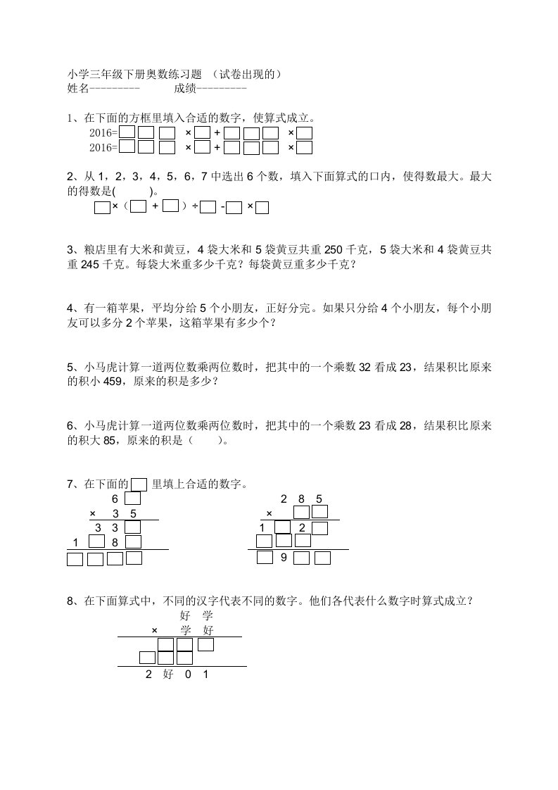 三年级下册数学竞赛试题奥数练习题福建泉州市永春五里街中心小学北师大版