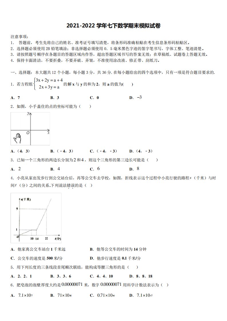 山西省平遥县2021-2022学年七年级数学第二学期期末复习检测模拟试题含解析