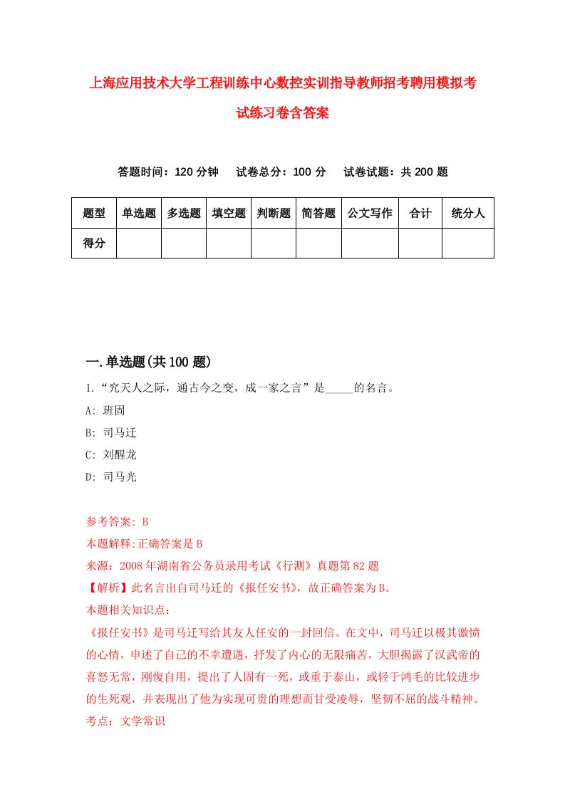 上海应用技术大学工程训练中心数控实训指导教师招考聘用模拟考试练习卷含答案第5次