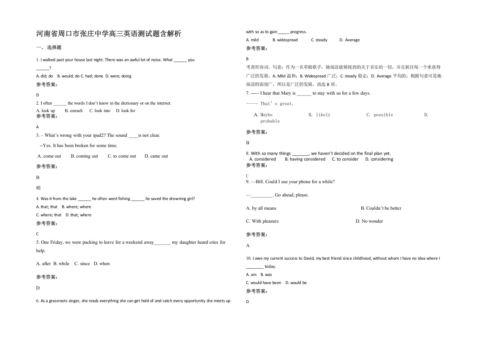 河南省周口市张庄中学高三英语测试题含解析