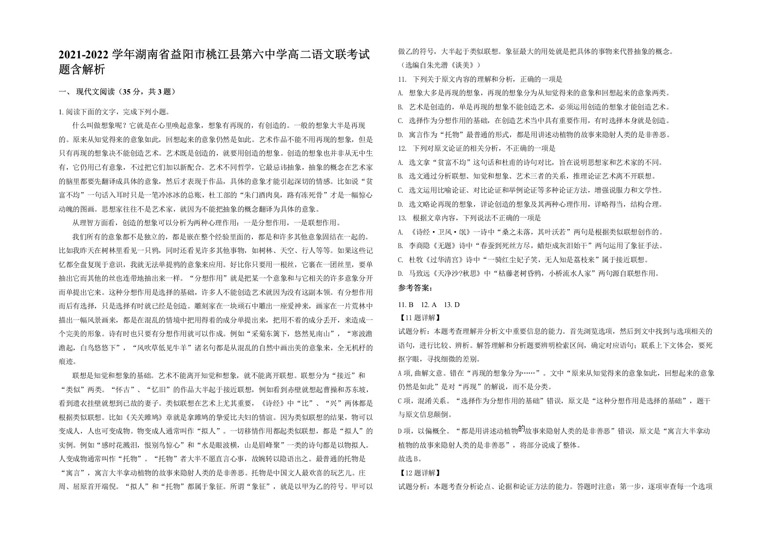 2021-2022学年湖南省益阳市桃江县第六中学高二语文联考试题含解析