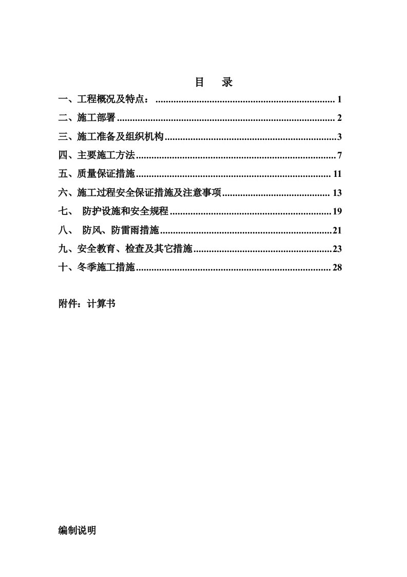 建筑工程管理-烟囱施工方案最终版