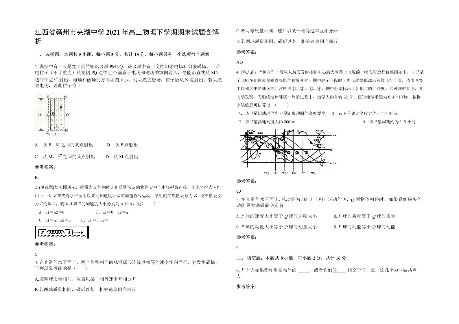 江西省赣州市夹湖中学2021年高三物理下学期期末试题含解析