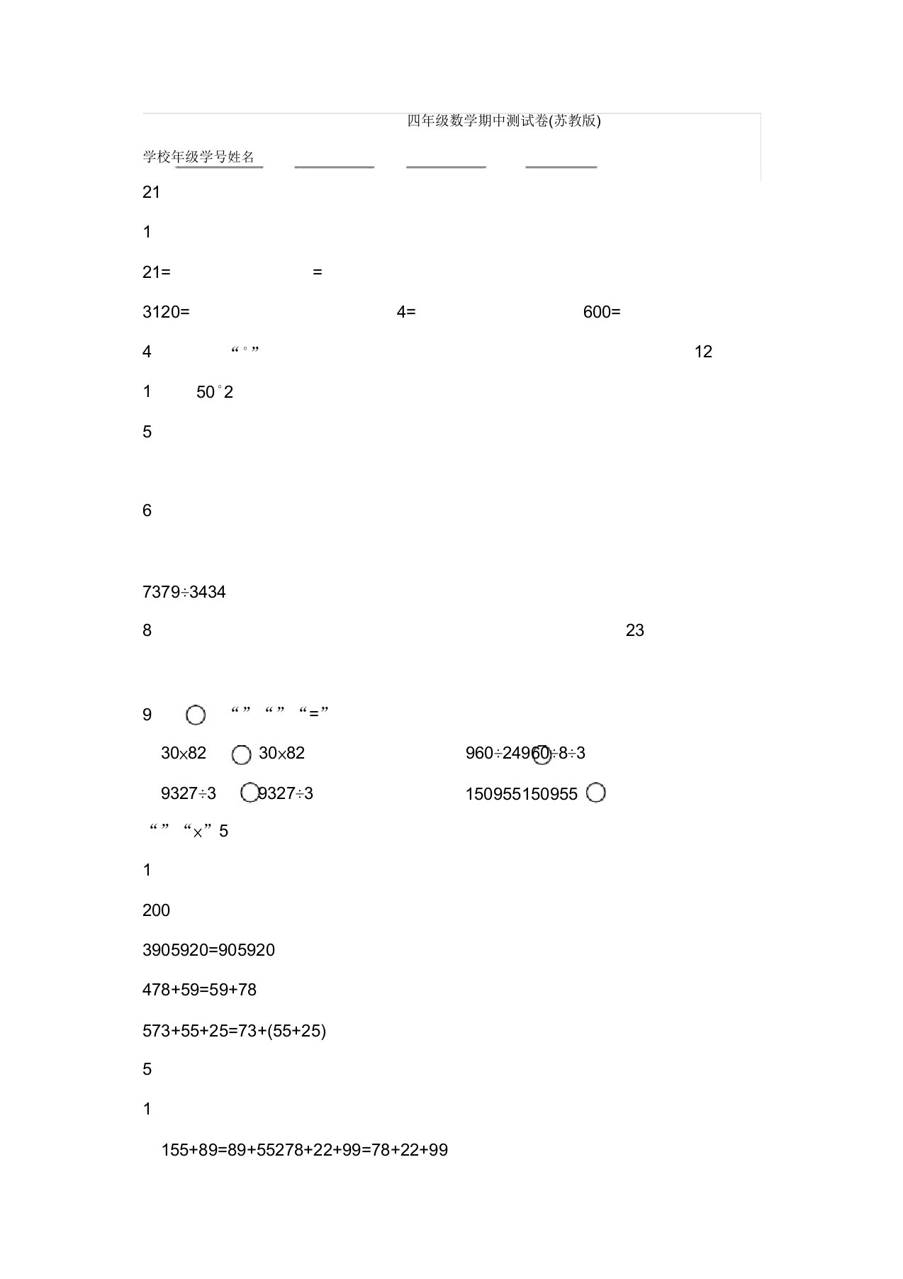 四年级上册数学期中试题-全优发展