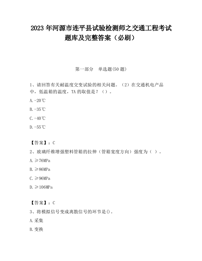 2023年河源市连平县试验检测师之交通工程考试题库及完整答案（必刷）