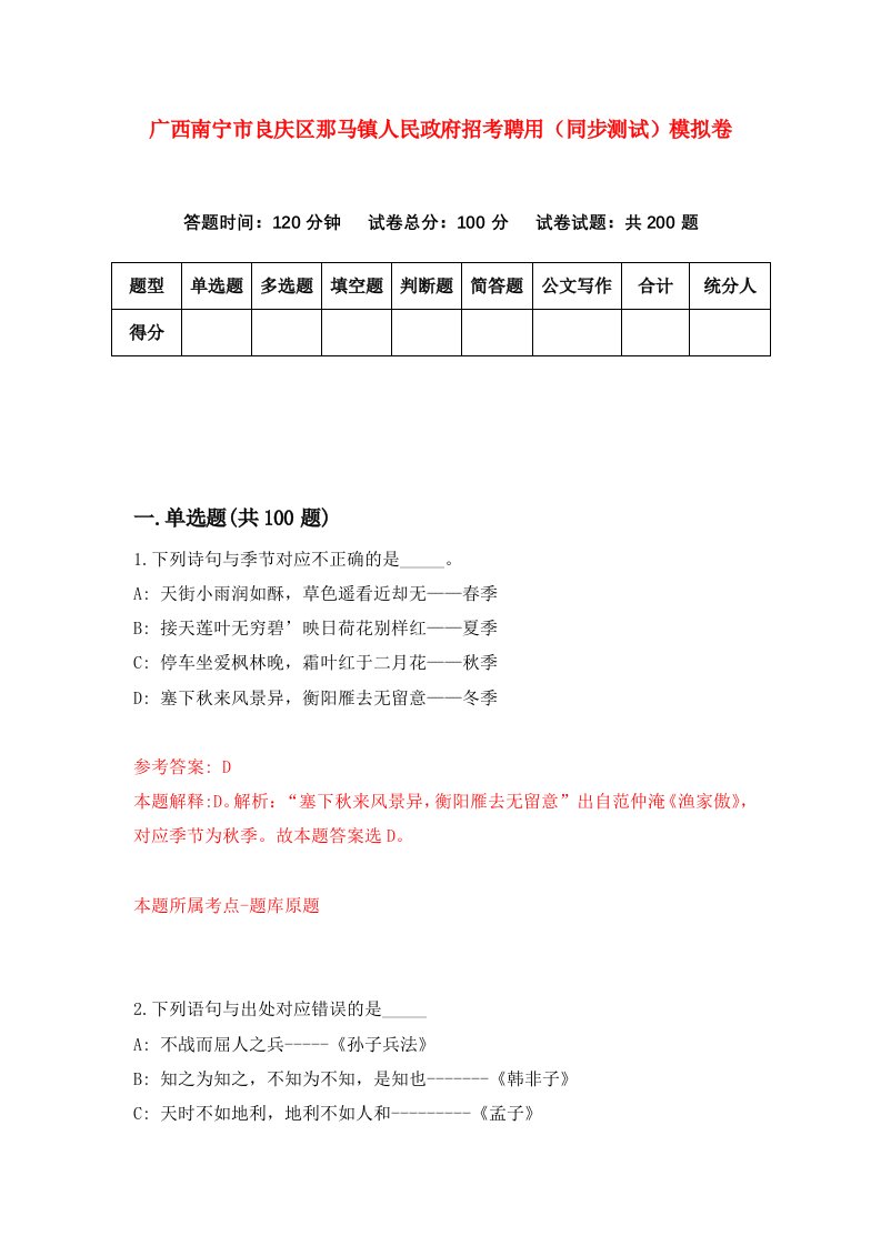 广西南宁市良庆区那马镇人民政府招考聘用同步测试模拟卷第58套