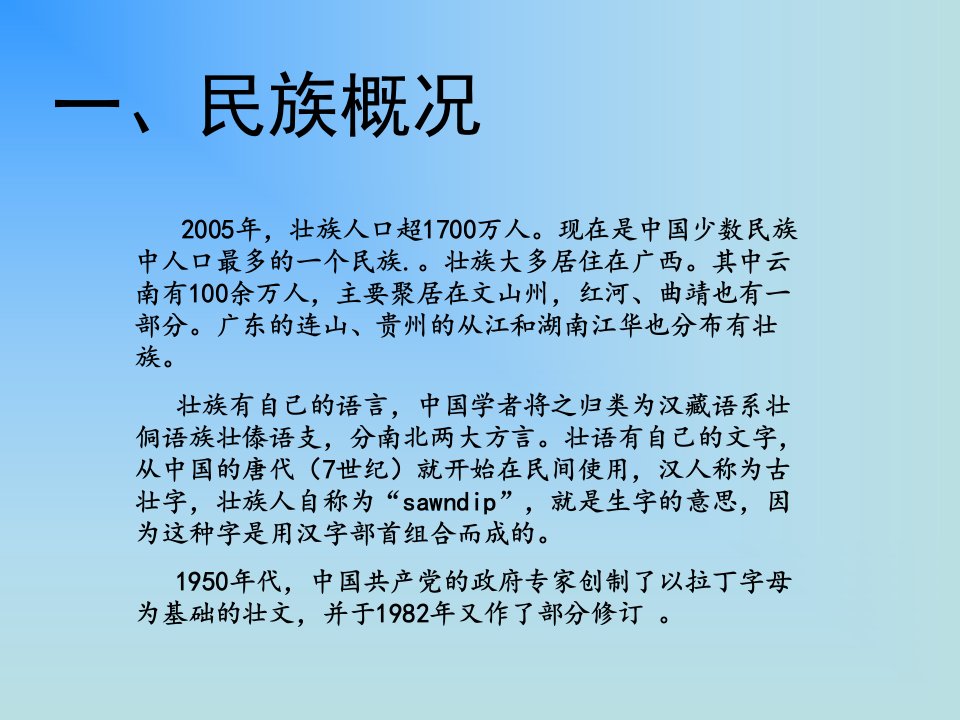 壮族ppt(1)