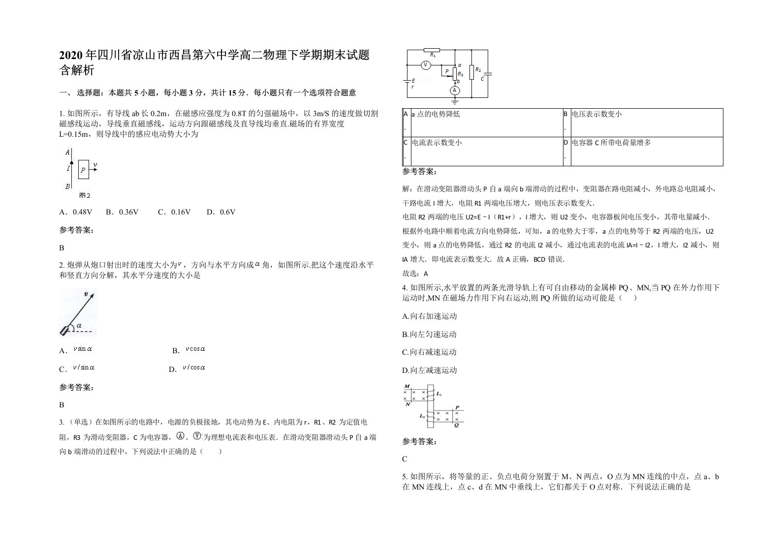 2020年四川省凉山市西昌第六中学高二物理下学期期末试题含解析