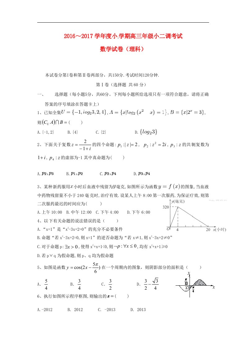 河北省2017届高三数学上学期小二调考试试题