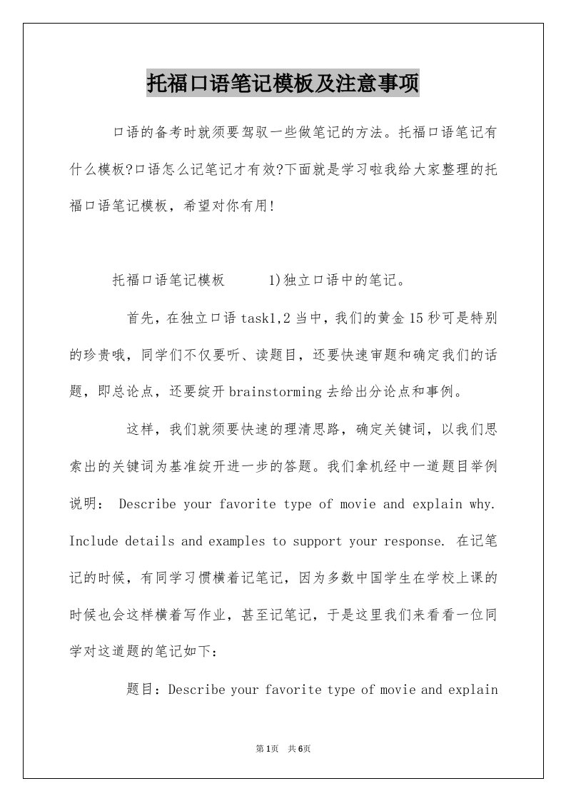 托福口语笔记模板及注意事项