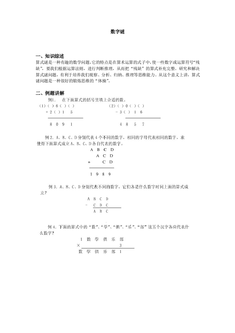 四年级奥数数字谜