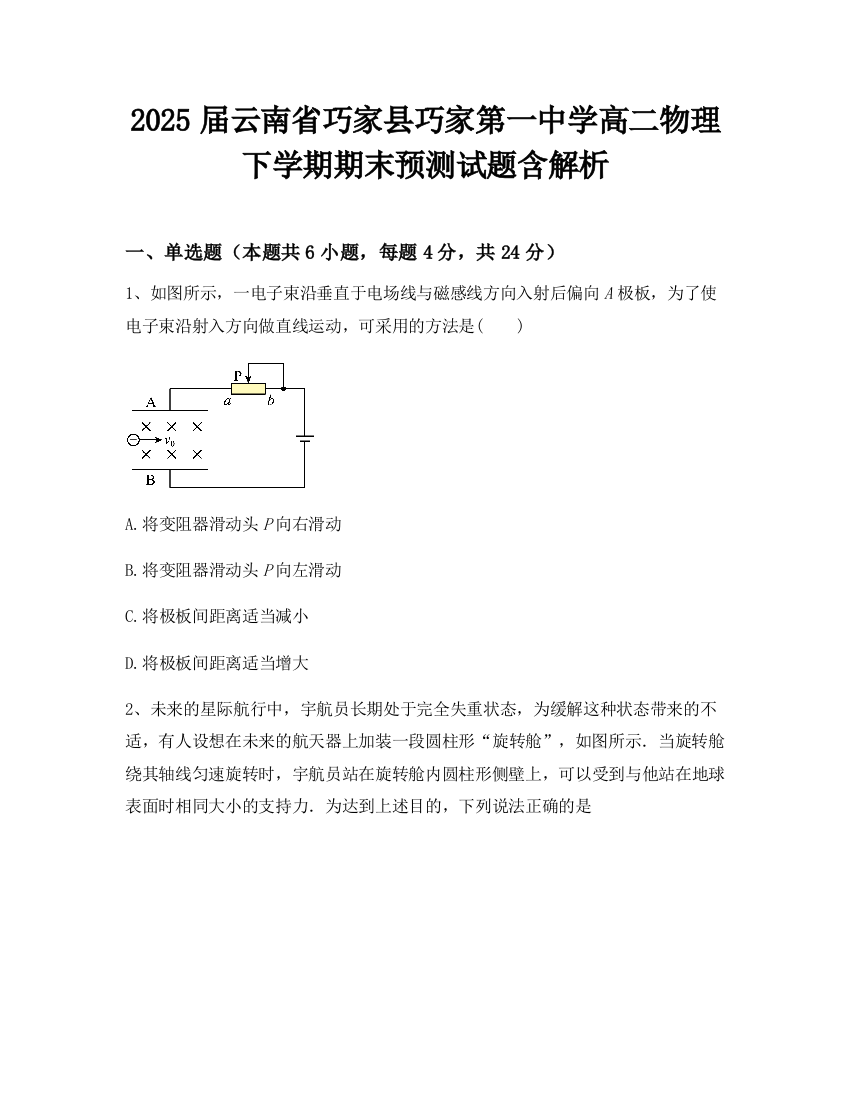 2025届云南省巧家县巧家第一中学高二物理下学期期末预测试题含解析